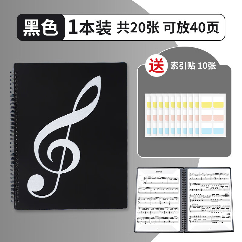 多层插页吉他架子鼓古筝不反光收纳册音乐专用 乐谱夹线圈本20张-黑色