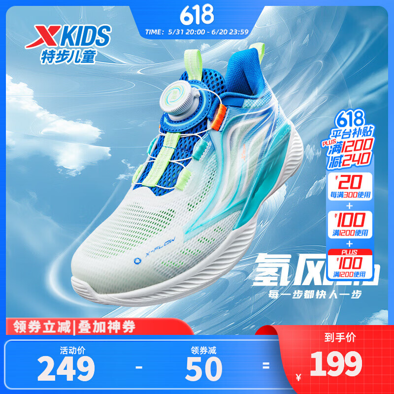特步（XTEP）【氢风5.0】儿童跑步鞋夏季新款男女童运动鞋旋转纽扣科技跑鞋 帆白/普鲁士蓝【男款】 36码