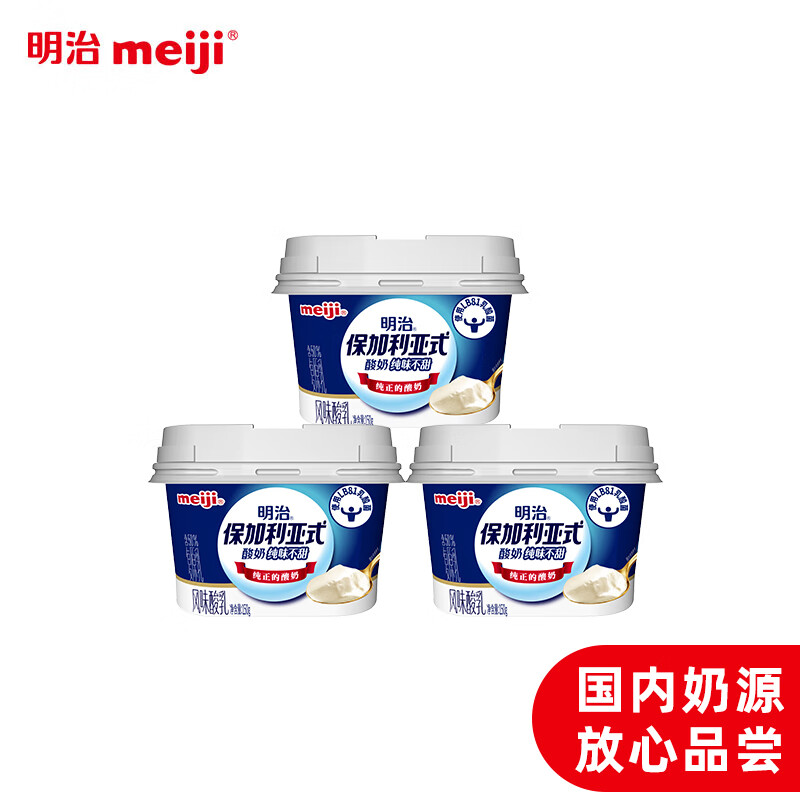 明治meiji【国内奶源】保加利亚式酸奶纯味不甜150g*3