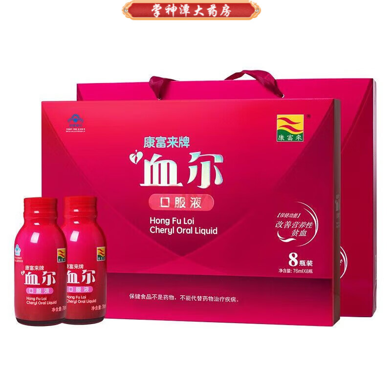 康富来血尔口服液礼盒装(76ml×8瓶)女人补血改善营养性贫血卟啉铁