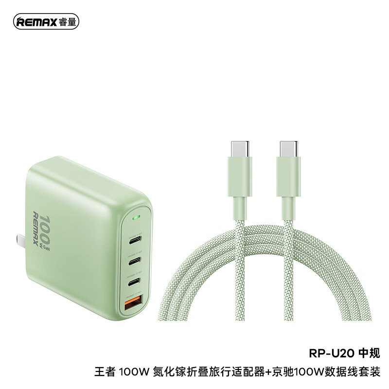 睿量remax睿量100w氮化镓折叠旅行适配器手机快充多口套装充电器 rp