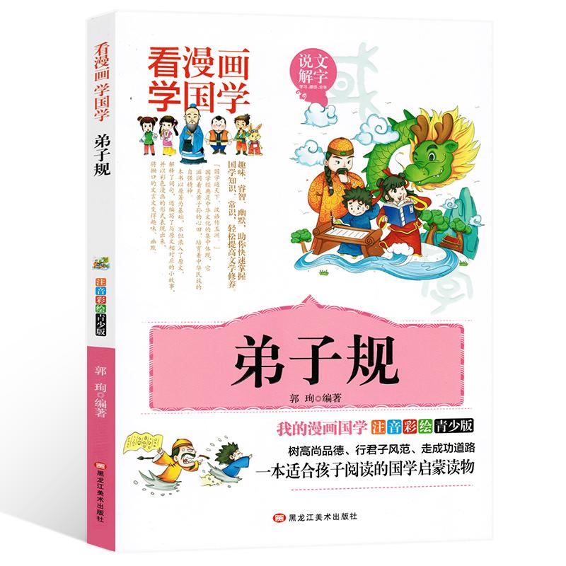 论语 哲学/宗教 郭珣编著 黑龙江美术出版社 9787559310552