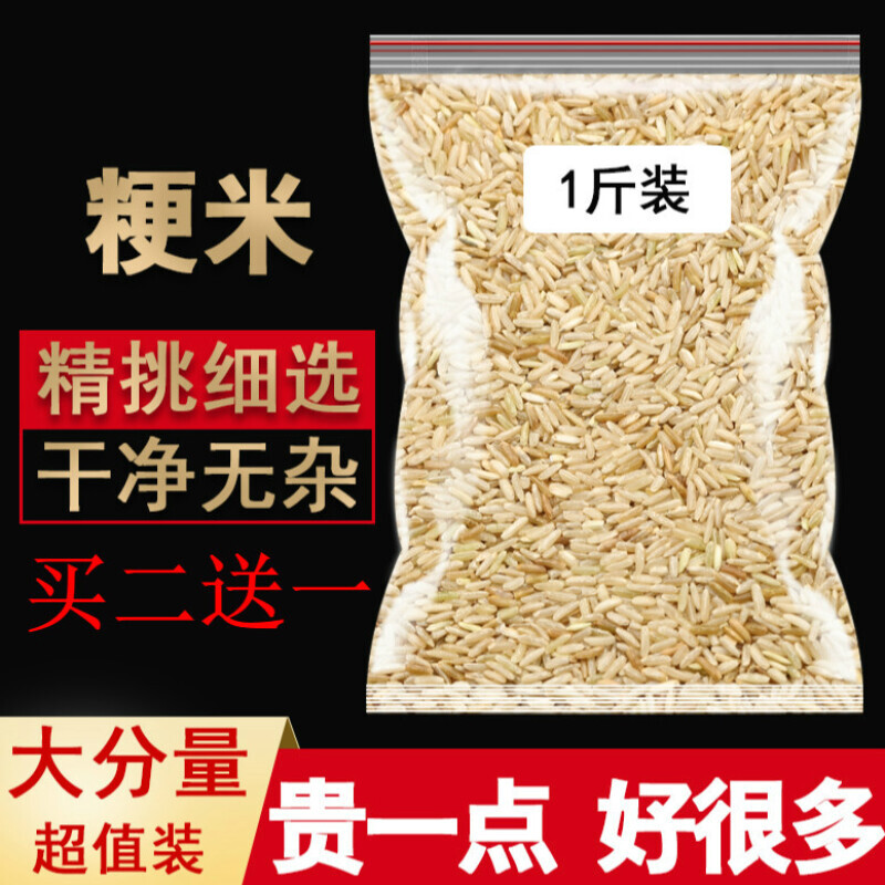 粳米500g正宗梗米新货 宗梗米新货