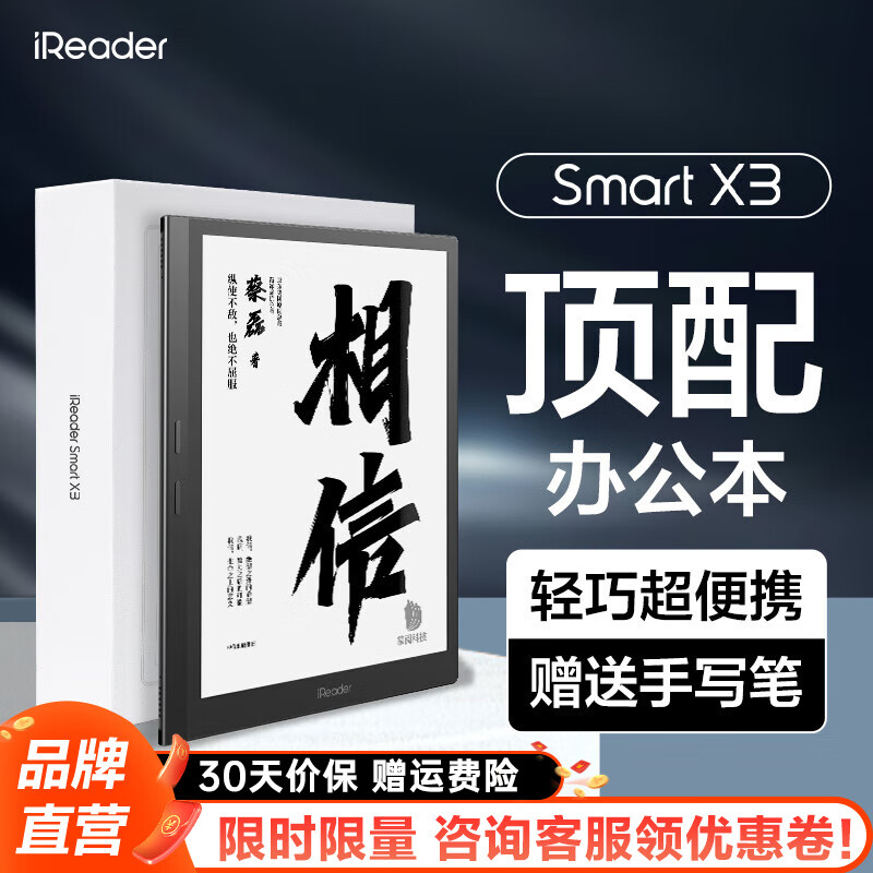 掌阅【赠阅读支架】iReader SmartX3电纸书电子书阅读器墨水屏智能学习笔记本10.65英寸 SmartX3曜石黑套装