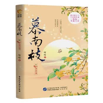 慕南枝