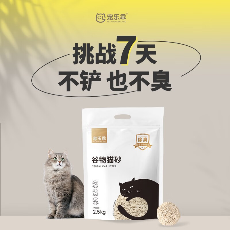 宠乐乖豆腐混合猫砂2.5kg怎么样？入手1个月评测揭露！