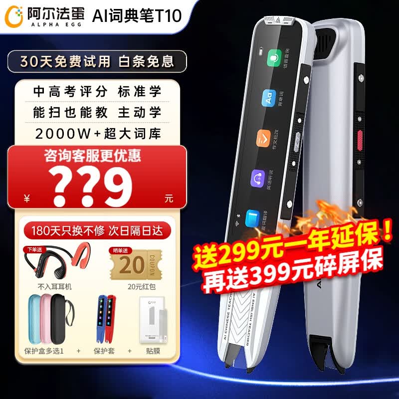 【30天免费试用】阿尔法蛋ai词典笔t10pro智能翻译机点读笔中小学生英语电子儿童学习机字典扫描笔 阿尔法蛋词典笔T10【次日达】怎么样,好用不?