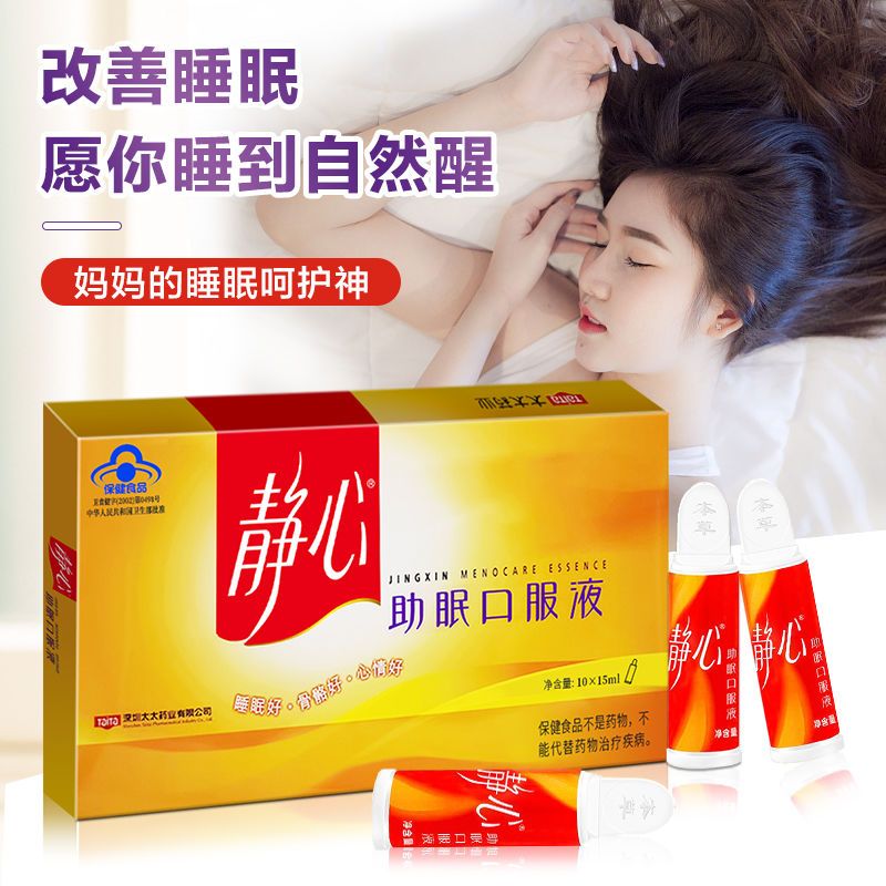 静心助眠口服液调理睡眠女性妈妈更年期烦躁太太口服液补气血 一盒10