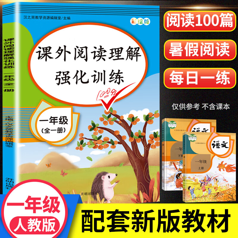 一年级阅读理解专项训练书看图写话每日一练课外阅读强化训练人教版阶梯上册下册说话同步练习册小学语文暑假 阅读理解+看图写话 一年级下