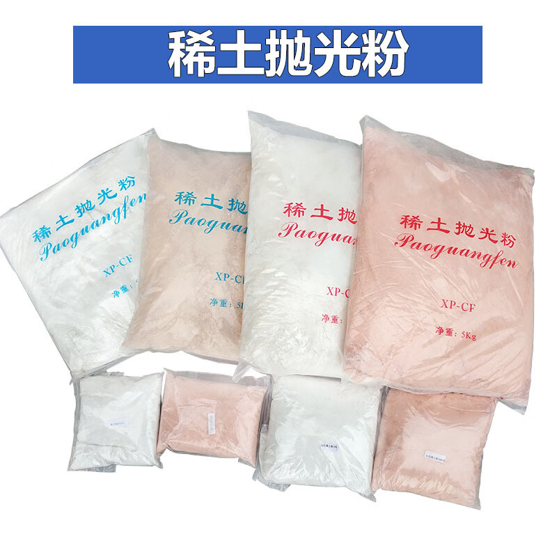 稀土抛光粉 玻璃抛光粉 汽车划痕修复膏 手机屏幕修复 氧化铈抛光