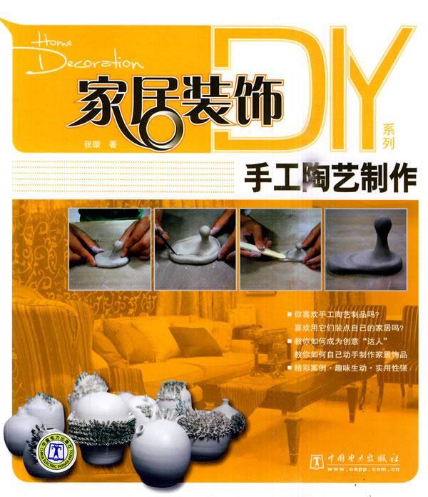 手工陶艺制作