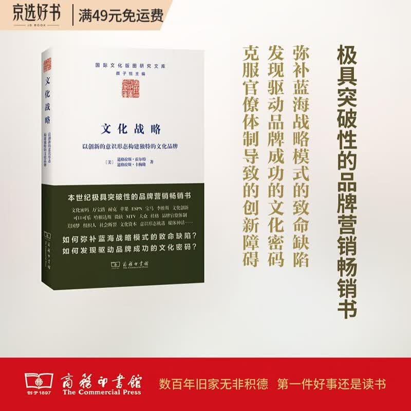 文化战略：以创新的意识形态构建独特的文化品牌(国际文化版图研究文库)