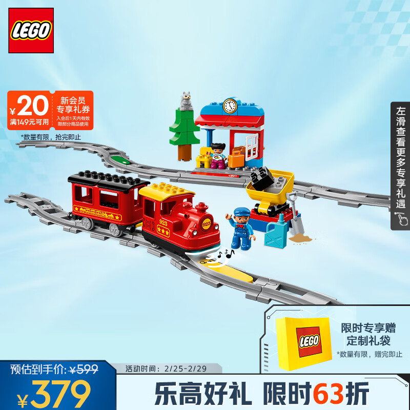 乐高（LEGO）积木得宝DUPLO10874智能蒸汽火车2岁+大颗粒儿童玩具生日礼物