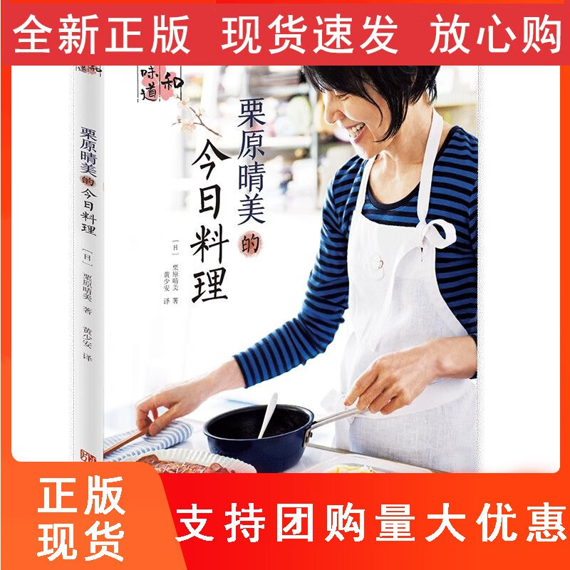 【正版】 栗原晴美的料理 美食书食谱 日料书籍