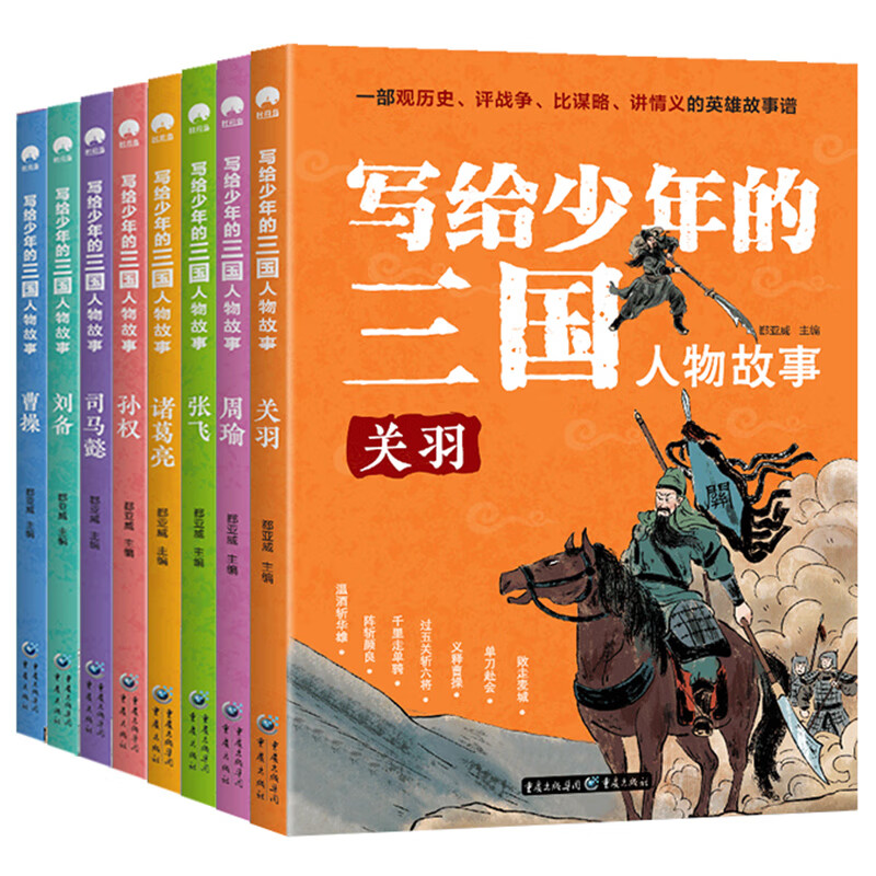 人物故事全8册写给少年的三国演义曹操关羽刘备张飞中国历史故事诸