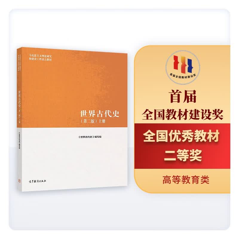 世界古代史 第二版（上册）使用感如何?