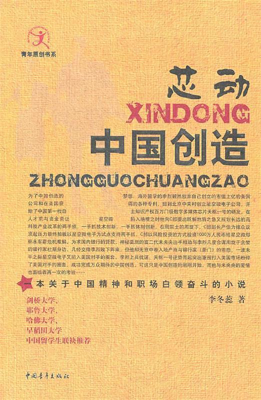 【正版】芯动:中国创造