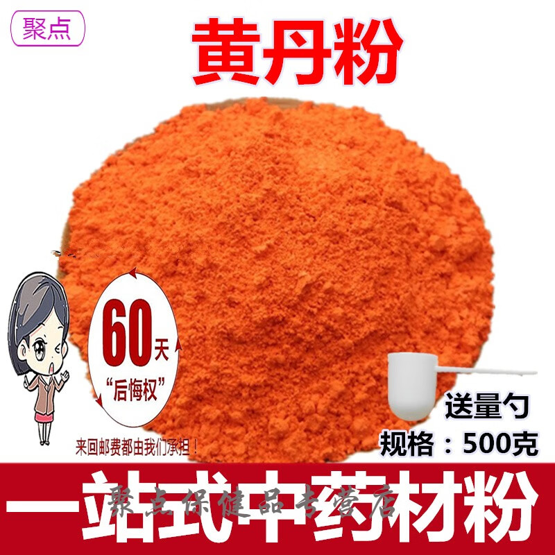 黄丹粉500克中材红刮研樟章密陀僧中国大陆全部适用