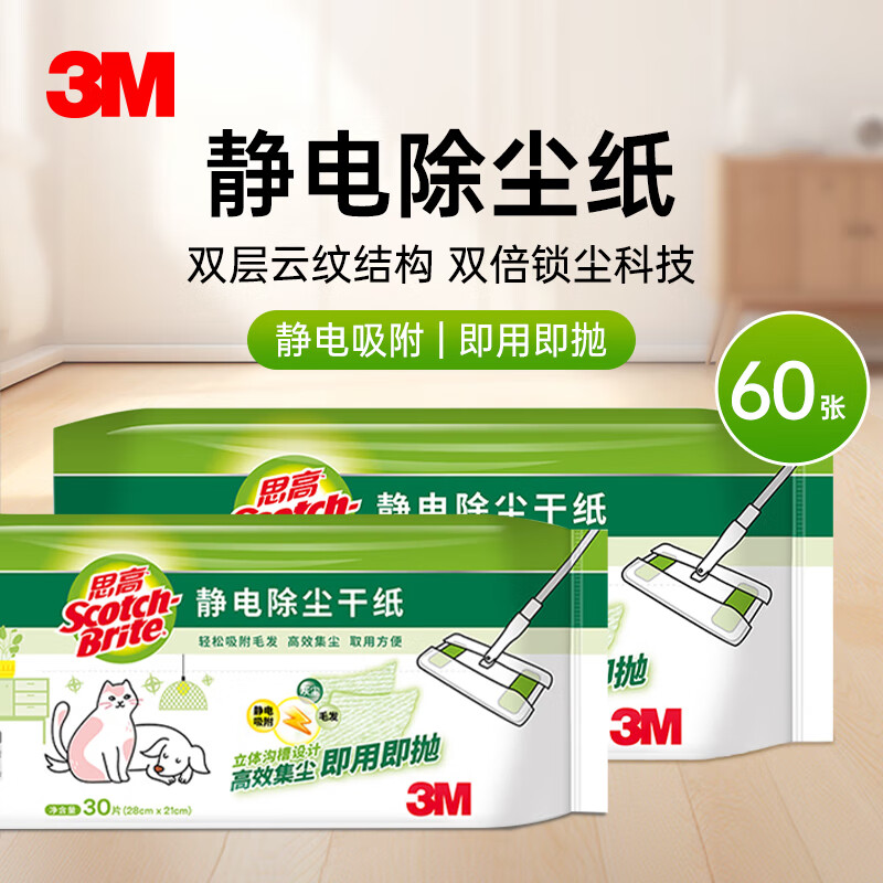 3M 思高静电除尘干纸 搭配X4X5除尘拖 静电吸附即用即抛 30张/包 2包装