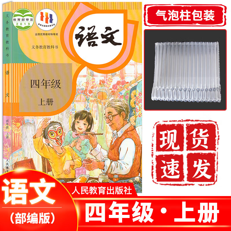 2023新版人教版部编版小学4四年级上册语文书四4年级上册语文课本教材教科书人民教育出版社