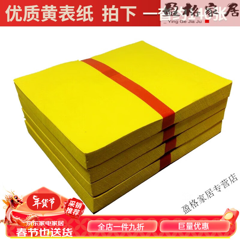 家小优高档竹浆黄裱纸烧纸大张大捆纸黄纸黄表纸祭祀黄钱清明节上坟