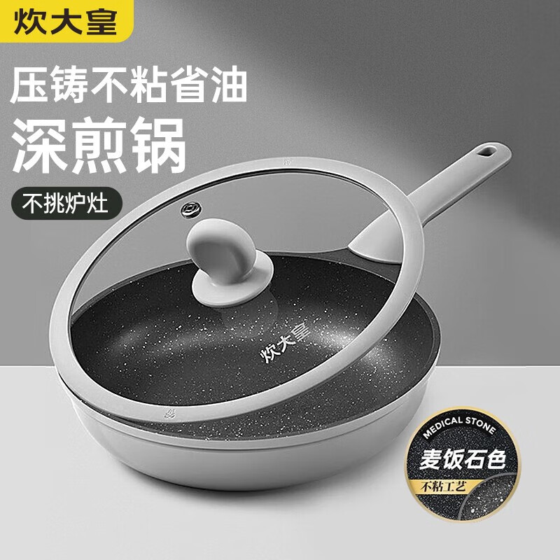 炊大皇 不粘锅28cm煎锅平底锅麦饭石色早餐煎盘牛排锅炉灶通用jg28xk