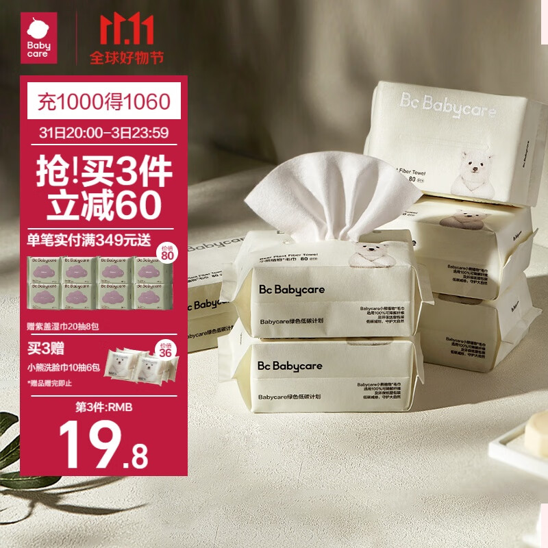 babycare绵柔巾干湿两用婴儿小熊洗脸巾加厚加大洁面巾 80抽*6包怎么看?