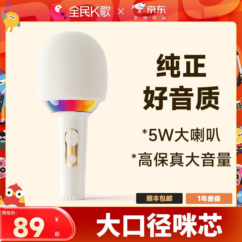 全民K歌 M2 麦克风家庭ktv儿童唱歌抖音直播唱歌神器手机无线蓝牙k歌宝话筒音响一体麦克风 茉莉白