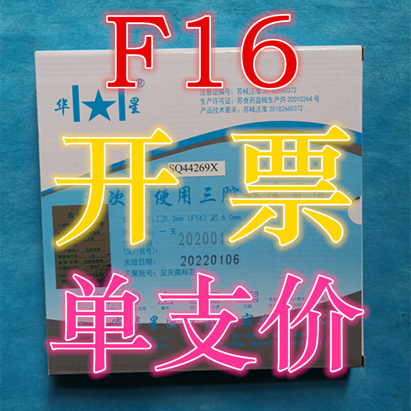双气囊三腔导管 三腔二囊管 胃部用 三腔胃管 三腔双囊胃管 16号单支