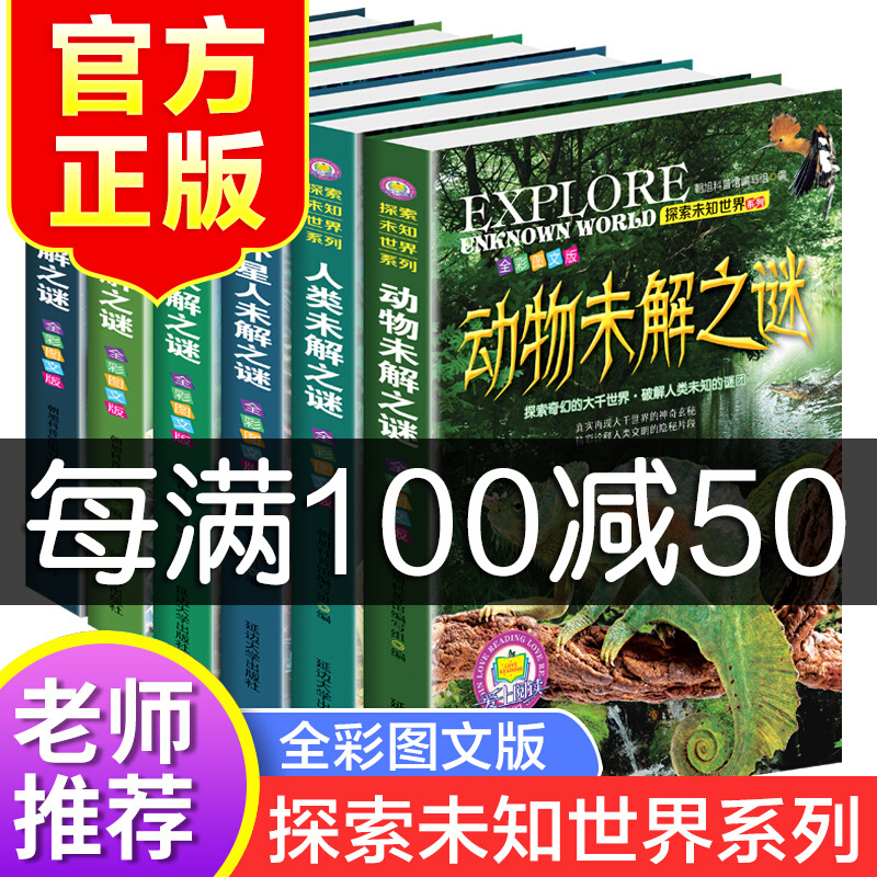 探索未知世界系列全6册动物未解恐龙世界未