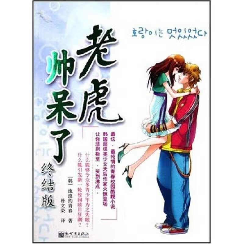 老虎帅呆了(终结版)【正版书籍,畅读优品】