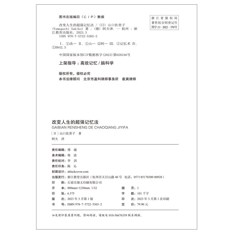 改变人生的超强记忆法 提高十倍记忆力 让学习成果与工作效率蕞大化的记忆脑科学 湛庐图书详情图