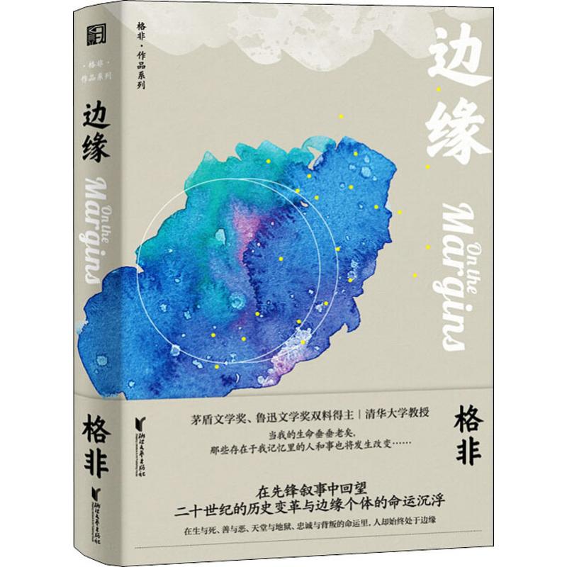 边缘