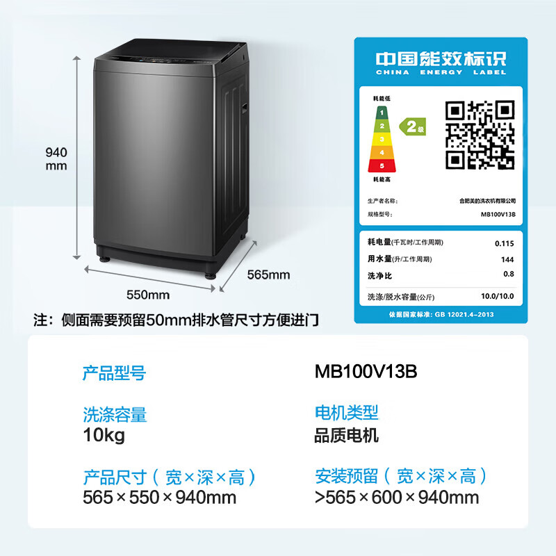 美的（Midea）MB100V13B、MB80ECO1  MB100V13B属于什么档次？