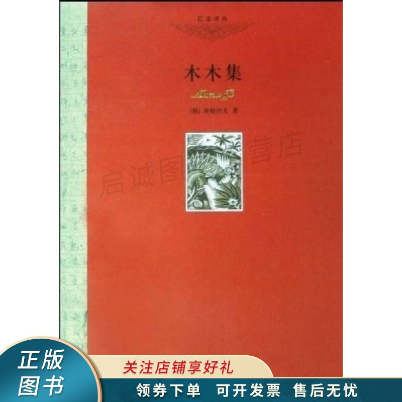 木木集 屠格涅夫 【稀缺图书,放心购买】