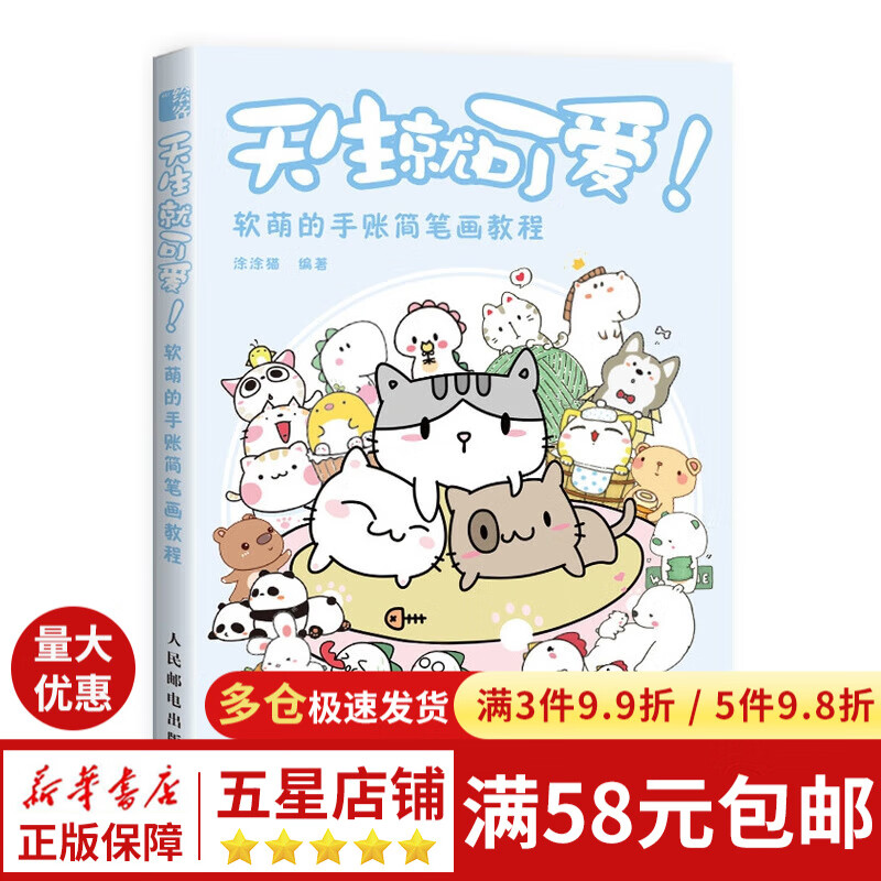 天生就可爱 软萌的手账简笔画教程