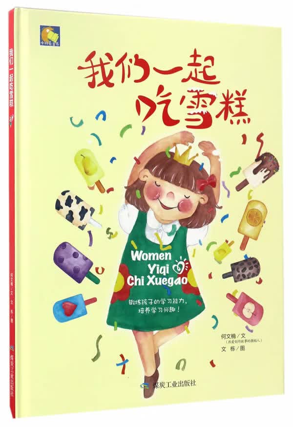 【送货上门】我们一起吃雪糕 何文楠