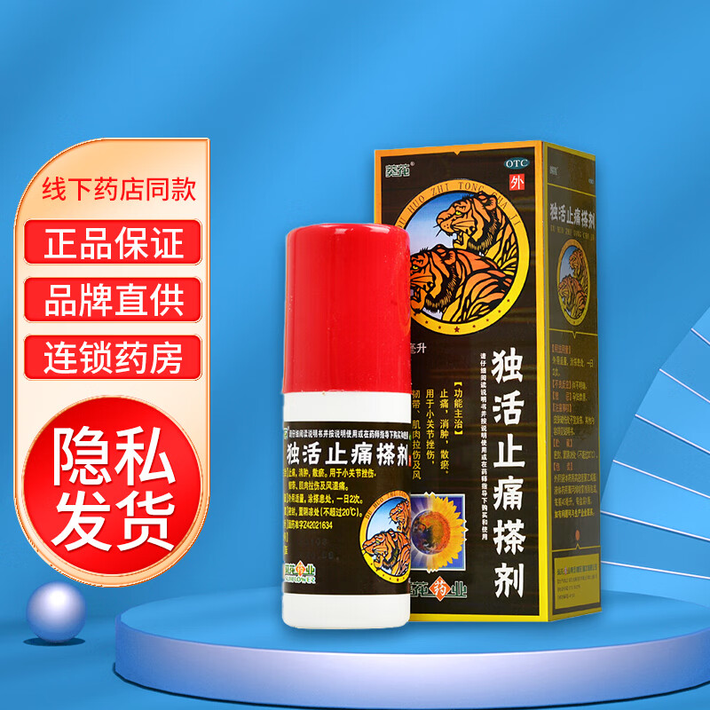 葵花 独活止痛搽剂 40ml 1盒