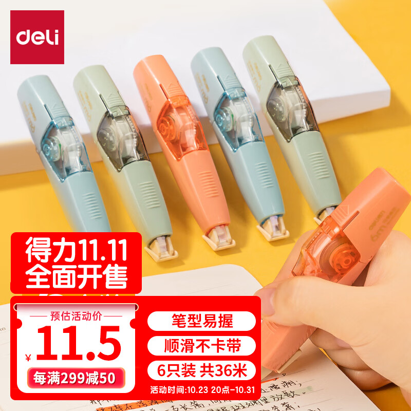 得力(deli)36m笔型修正带 可换替芯学生涂改带 一体拨盖保护套改正带 颜色随机VR108-36怎么样,好用不?