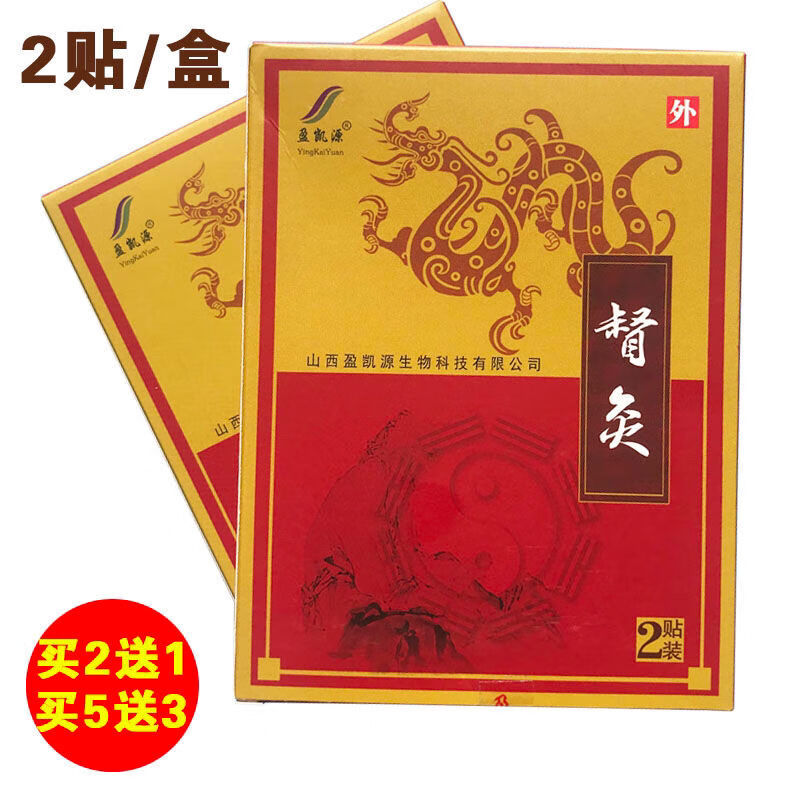 惜威盈凯源督灸贴2贴/盒适用软组织扭伤颈肩酸痛局部酸麻辅助缓解 1盒