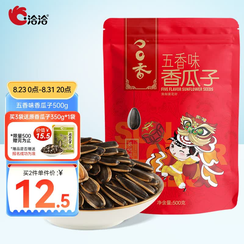洽洽口口香五香瓜子500g/袋炒货小吃大颗粒休闲零食宿舍团购大包装属于什么档次？