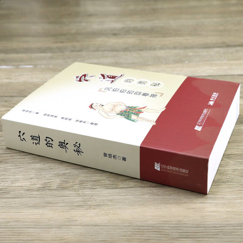 曾培杰著如何理顺五脏元气住合孝养敬老消解哀愁之穴中医调理养生书籍