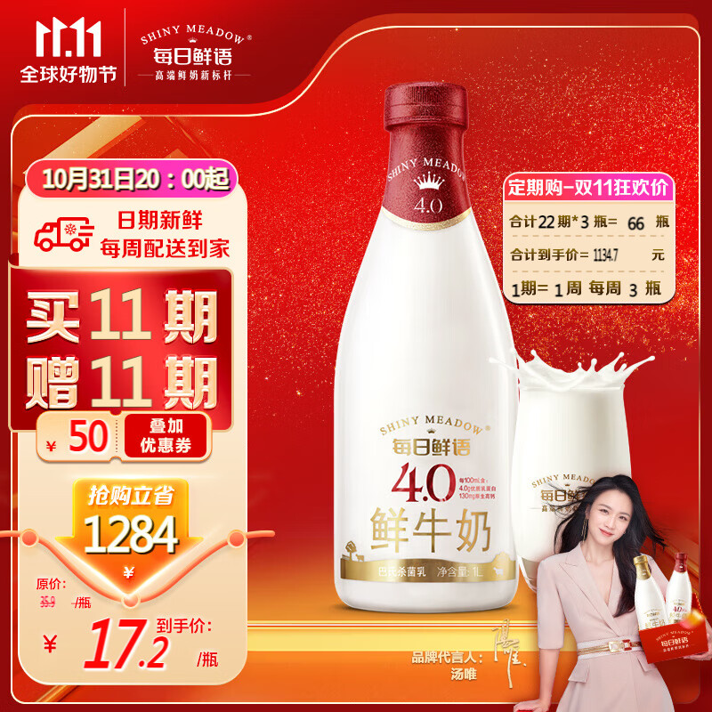 每日鲜语4.0鲜牛奶 1L定期购 高品质鲜奶巴氏杀菌乳属于什么档次？