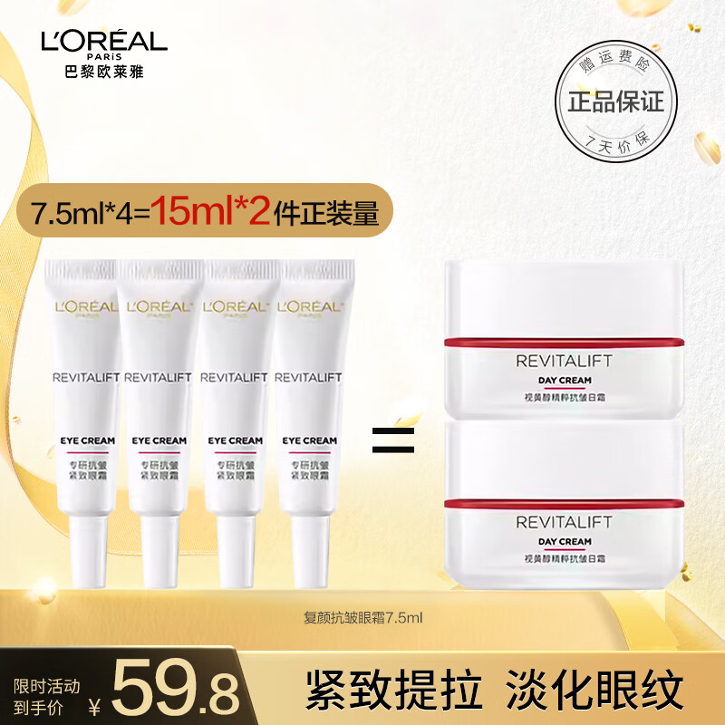 欧莱雅（L'OREAL）欧莱雅第二代紫熨斗眼霜玻色因保湿修护提拉紧致淡化细纹咖啡因 复颜抗皱眼霜7.5ml*4