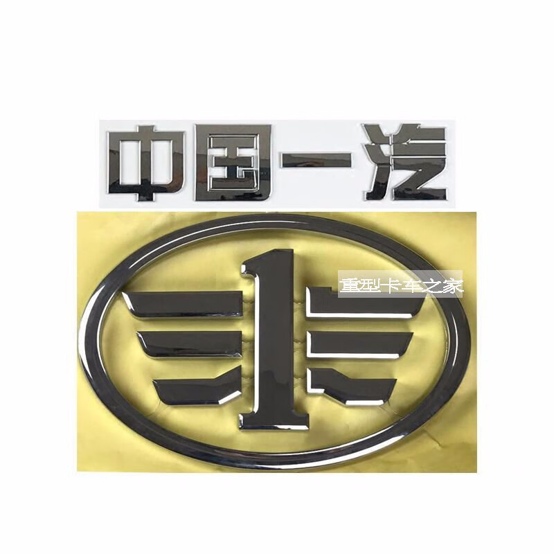 箭塔(bartizan)适用一汽解放小j6l配件j6l圆标面板标志中国一汽车标字