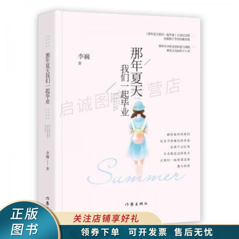那年夏天我们一起毕业【稀缺图书,放心购买】