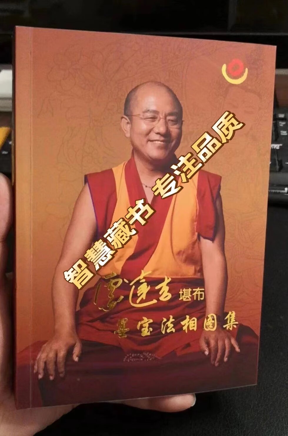 【索师】墨宝法相图集 整本彩色图片 值得珍藏的难得图集 殊胜至极 推荐藏书指数