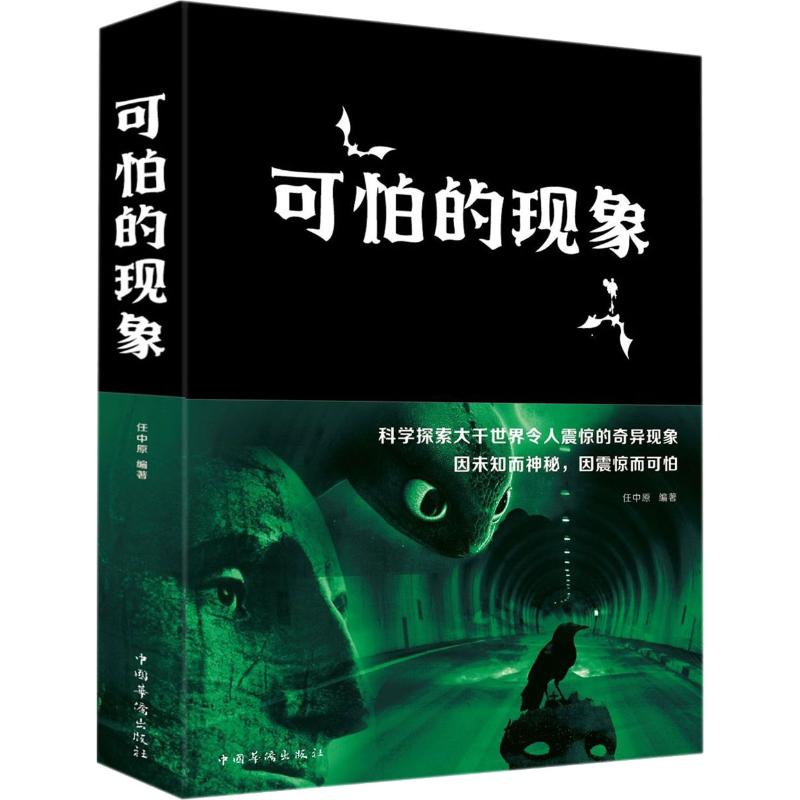 可怕的现象