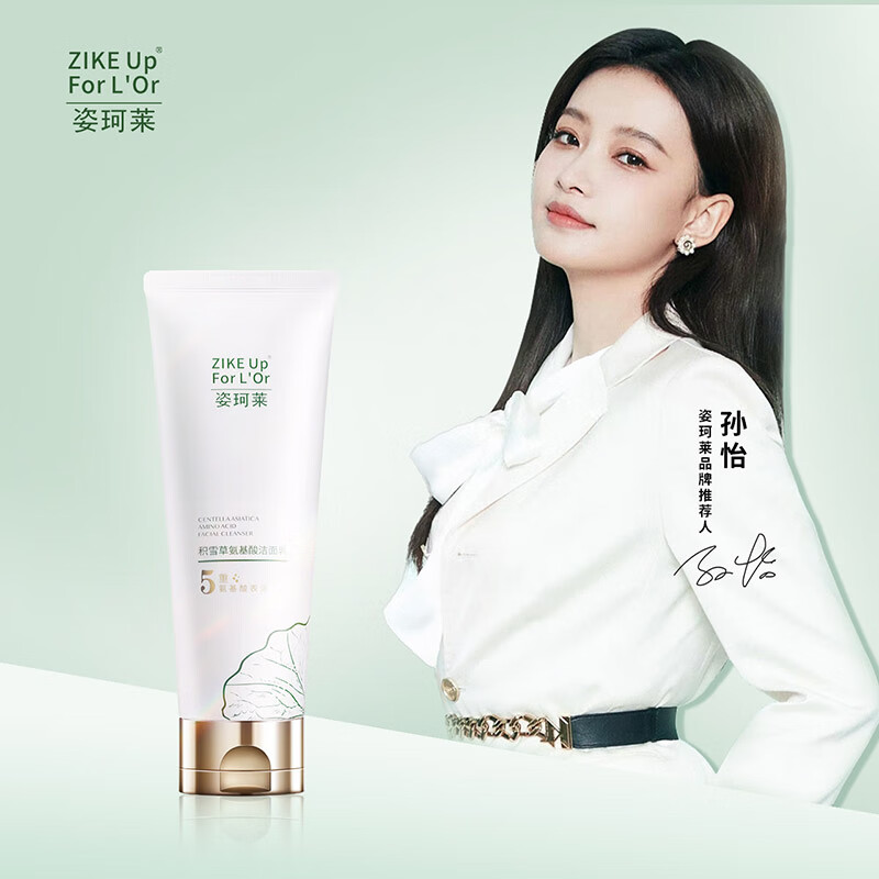 姿珂莱（ZIKE UP FOR L'OR）积雪草氨基酸洗面奶女男士痘痘控油深层清洁去油黑头保湿洁面乳