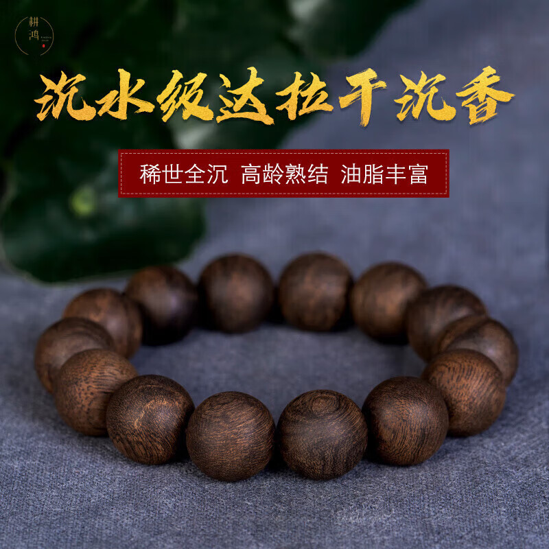 耕鸿达拉干沉香108颗珍贵沉水级奇楠高油脂熟结手串老料佛珠女士手链 达拉干沉水级别;8-9mm 沉香
